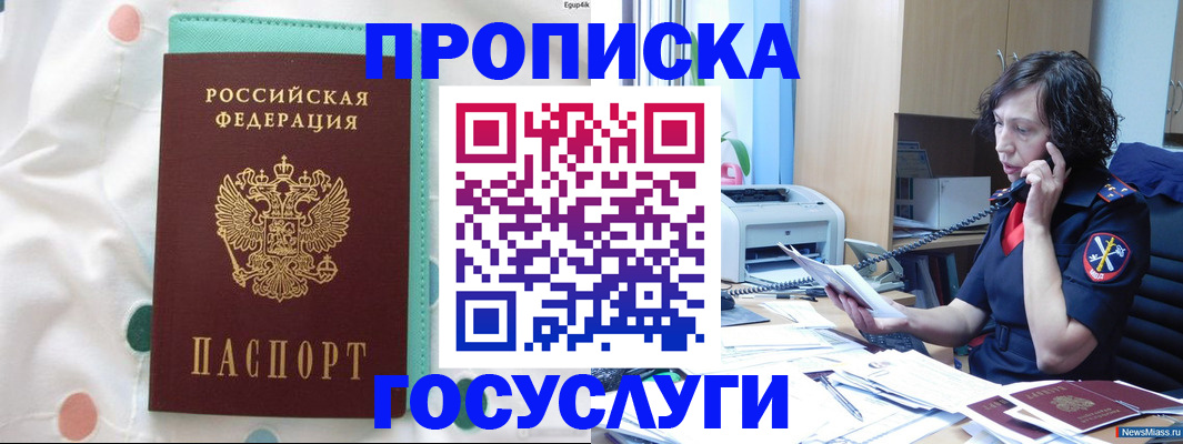 прописка паспорт в Озёрске