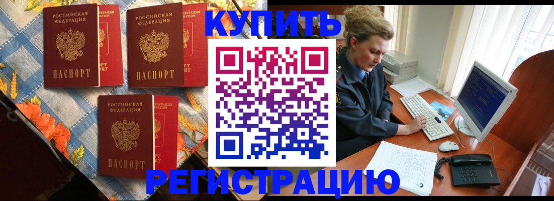 прописка 2025 в Озёрске