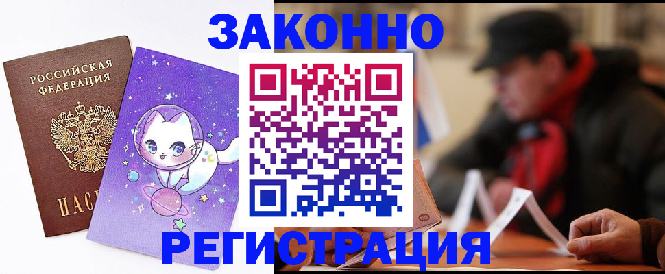 временная регистрация для школы в Озёрске