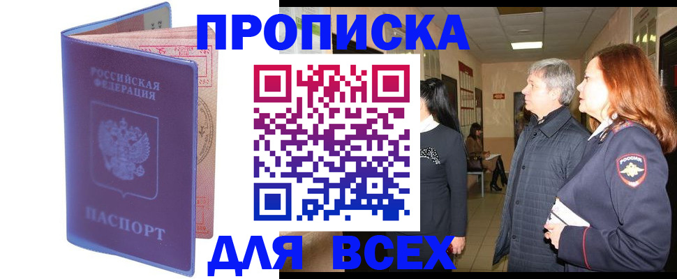 прописка ребенка в Озёрске