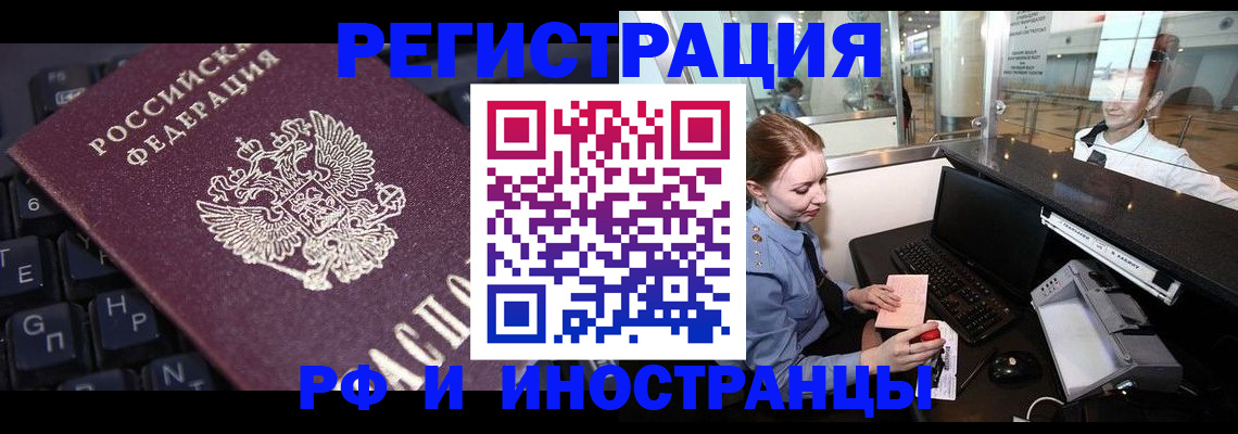 временная регистрация 2025 в Озёрске